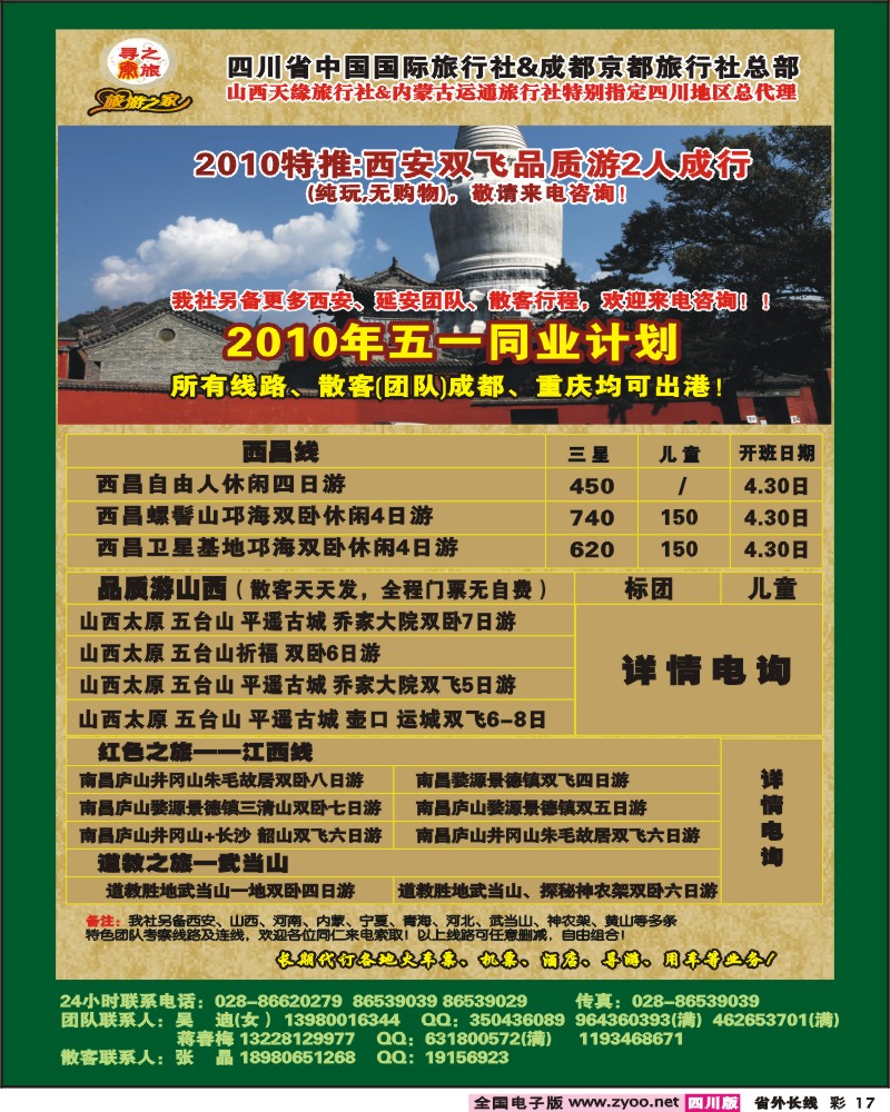 0r彩17 省国旅 寻秦之旅