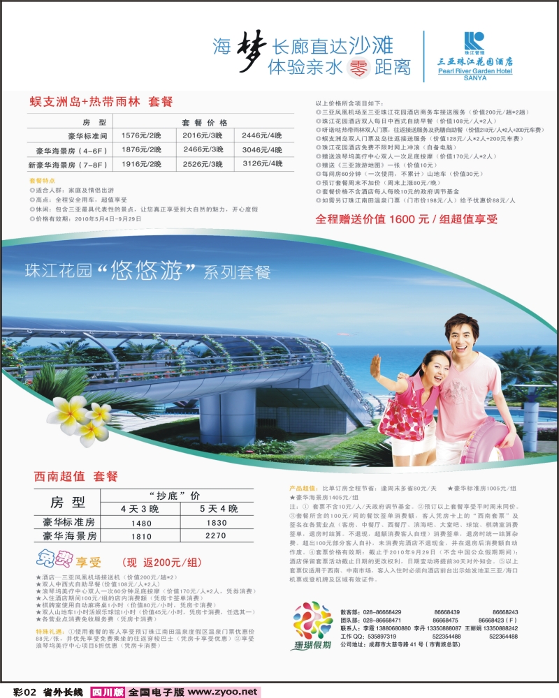 0r彩2 市青旅 珊瑚假期 珠江花园