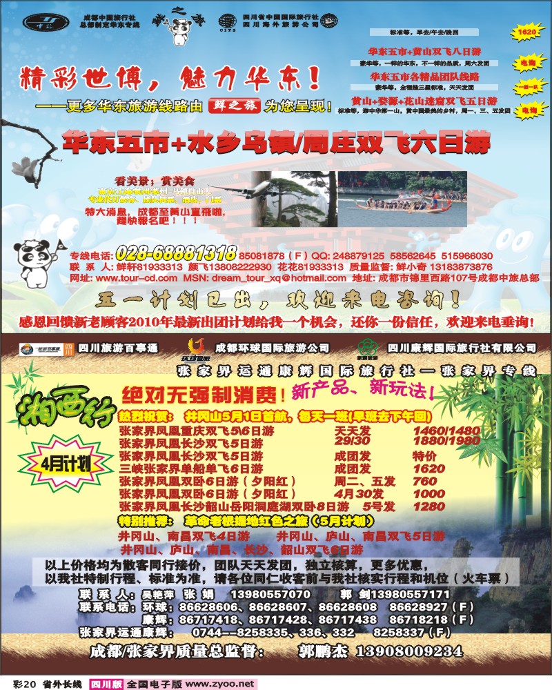 0r彩20 湘西行