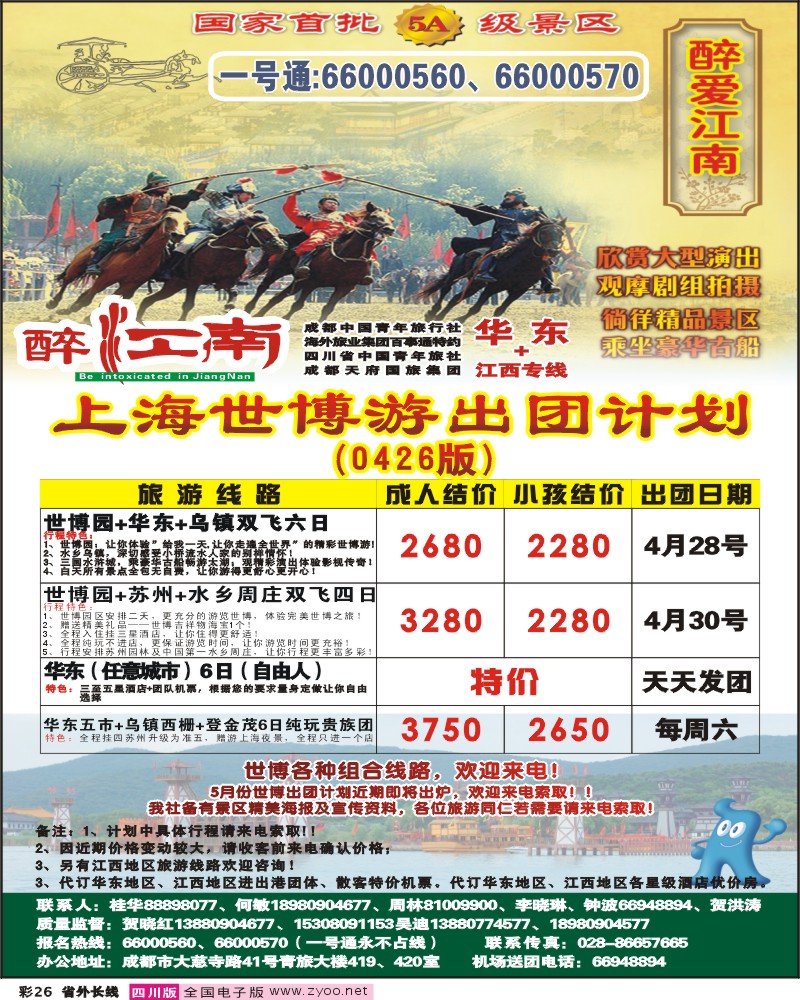 0r彩26 市青旅 华东专线 醉爱江南
