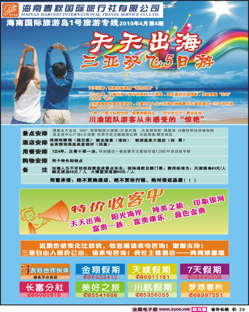 0r彩29  省国旅 梦想春秋