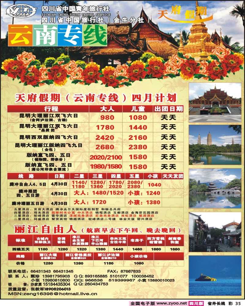0r彩35  省青旅 天府假期