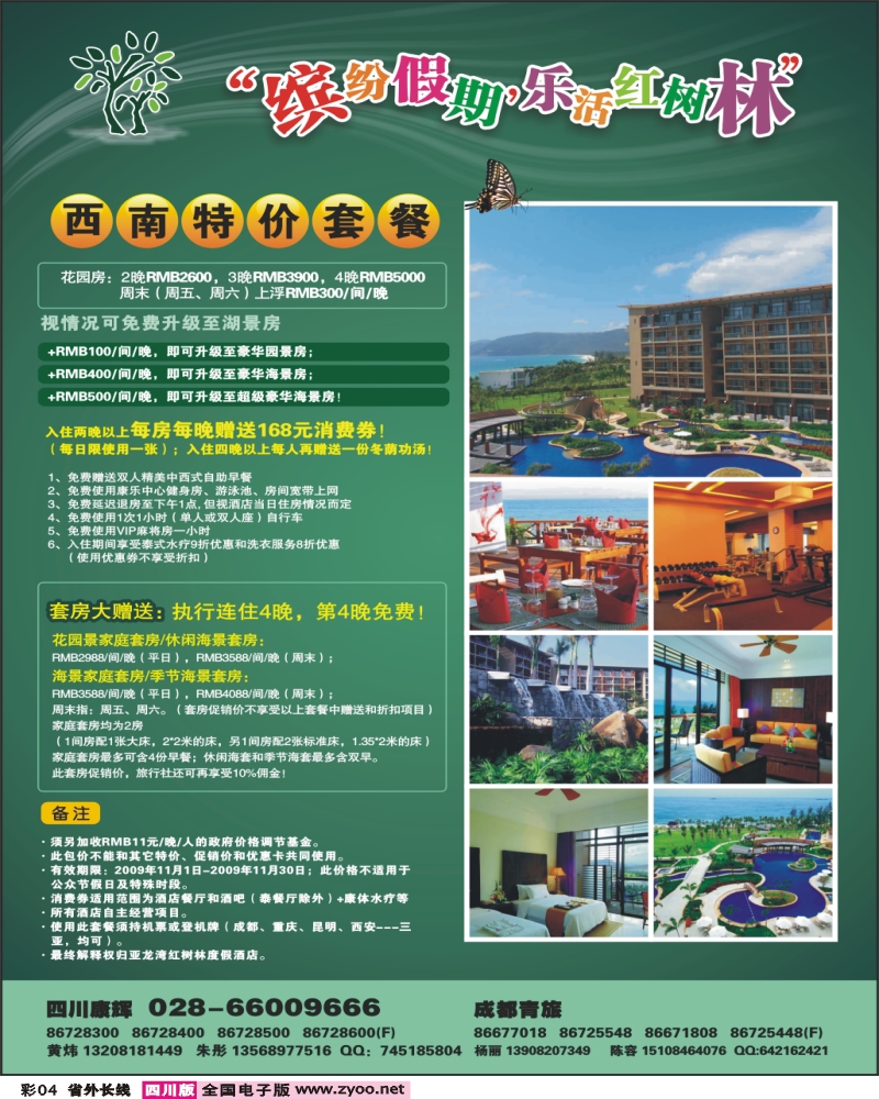 0r彩4  椰风之旅 康辉  红树林酒店