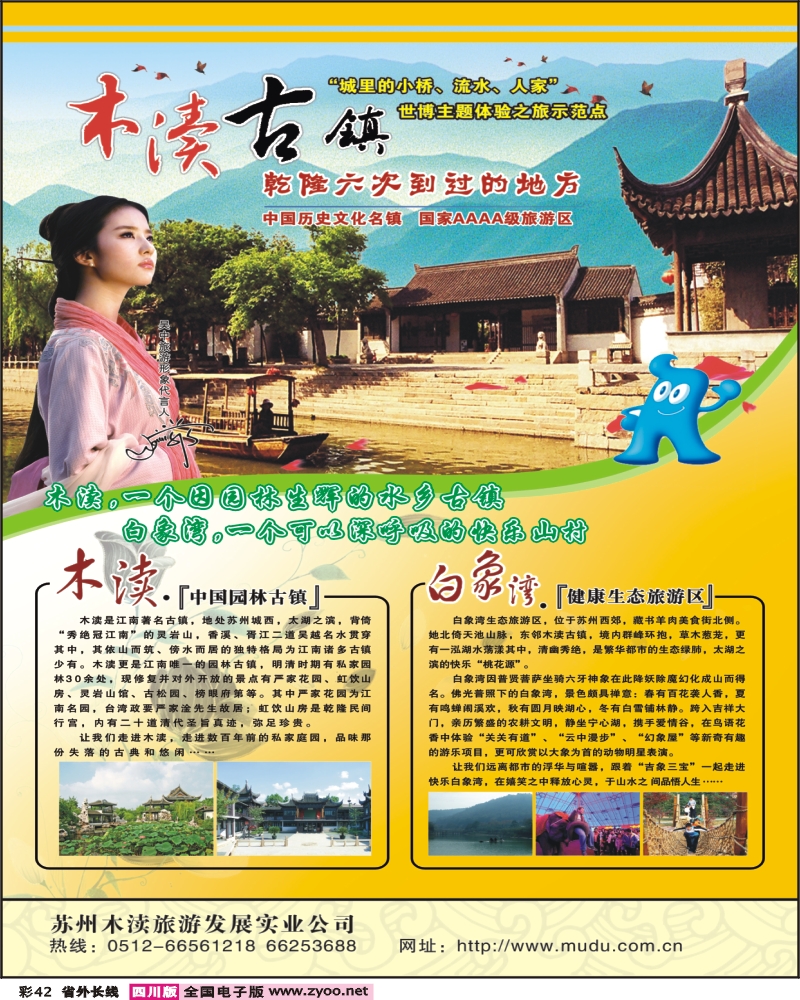 0r彩42 木渎白象湾