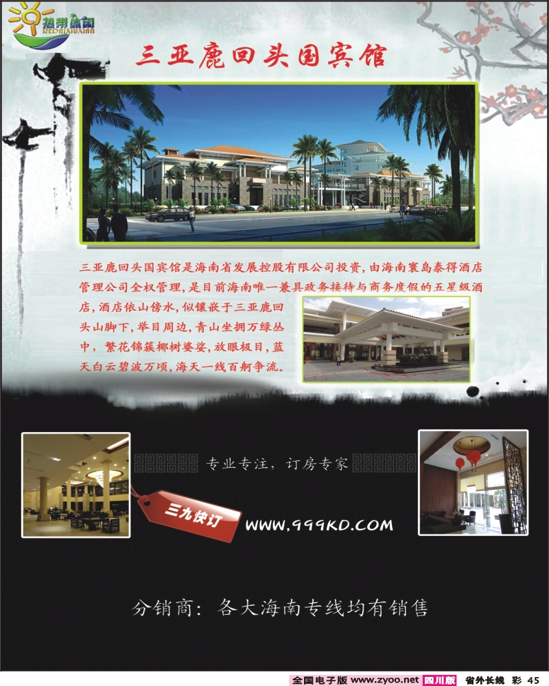 0r彩45 三亚热带休闲旅行社