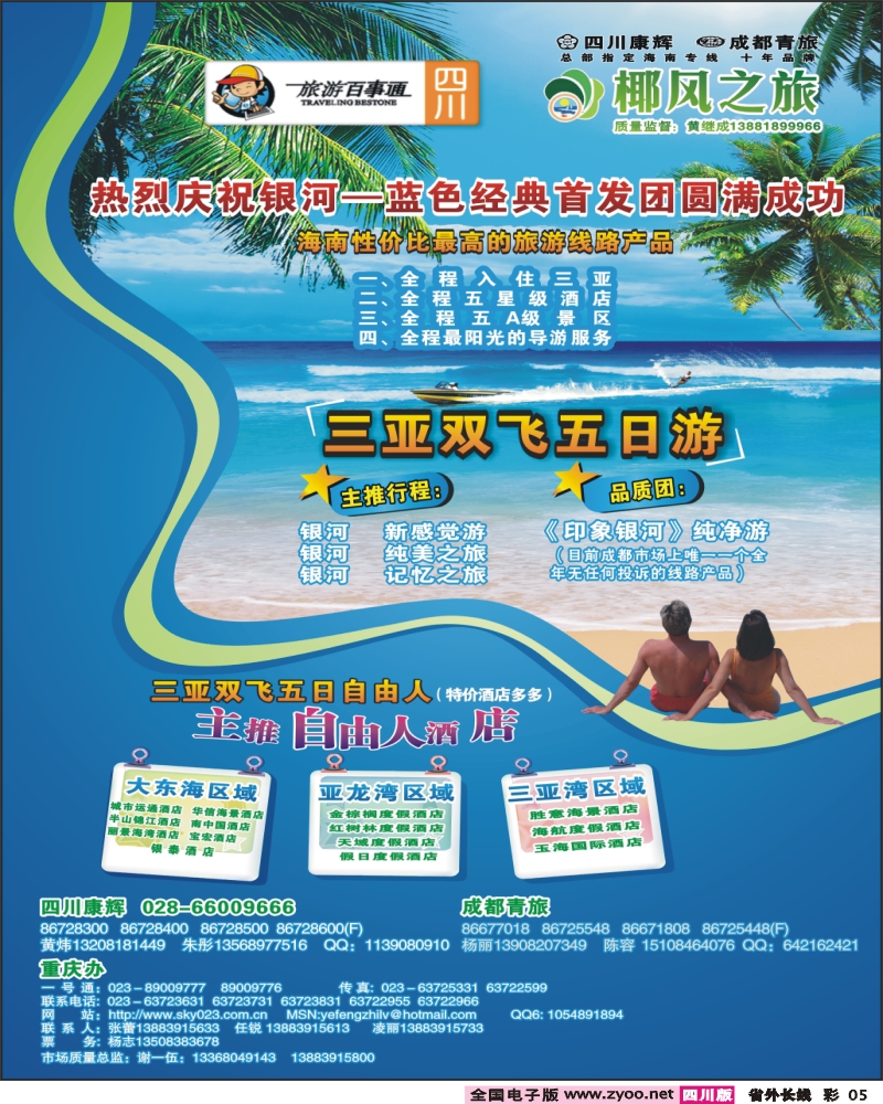 0r彩5 四川康辉 椰风之旅