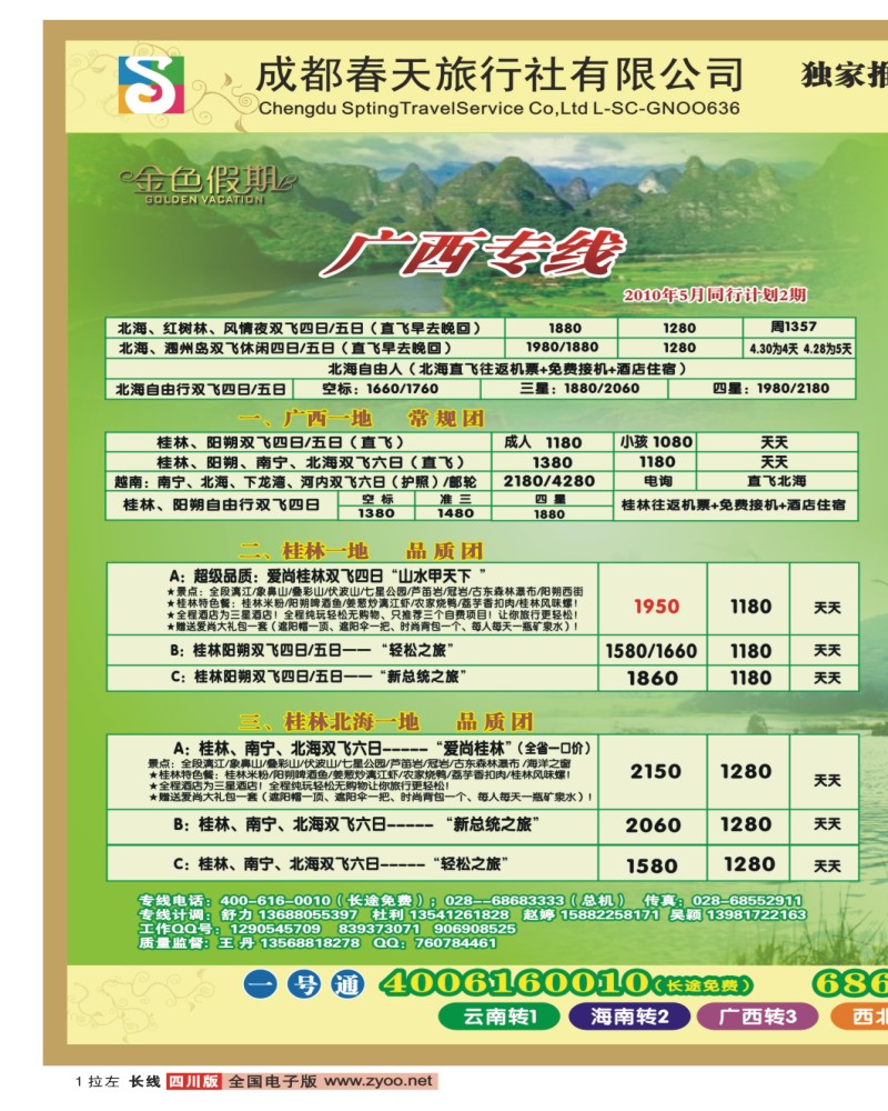 0r拉左01 春天旅行社