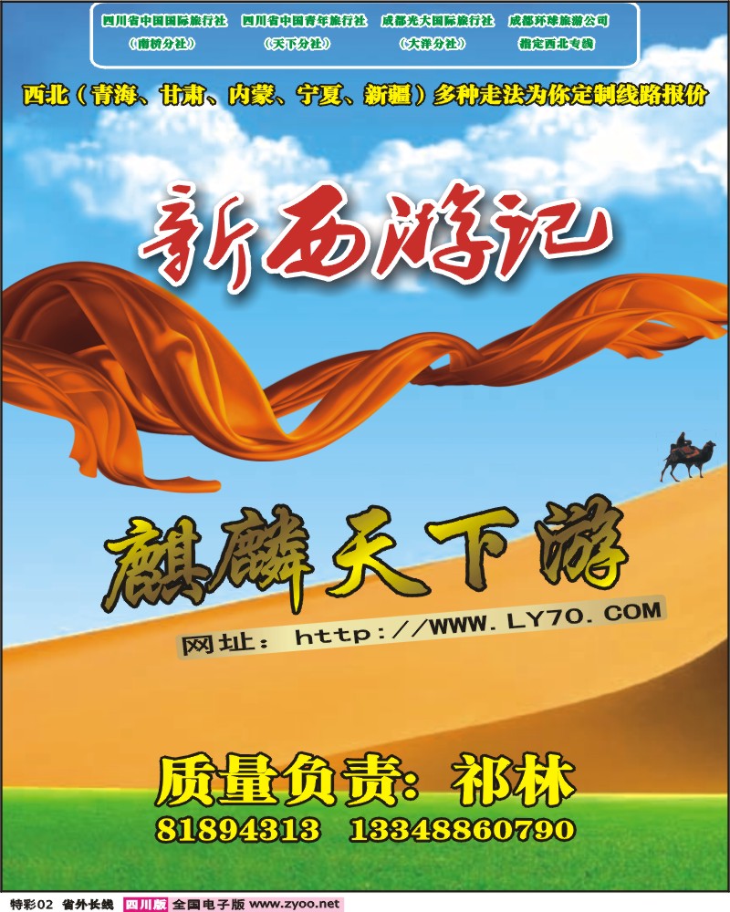 0r特彩2 省青旅 麒麟天下游 西北