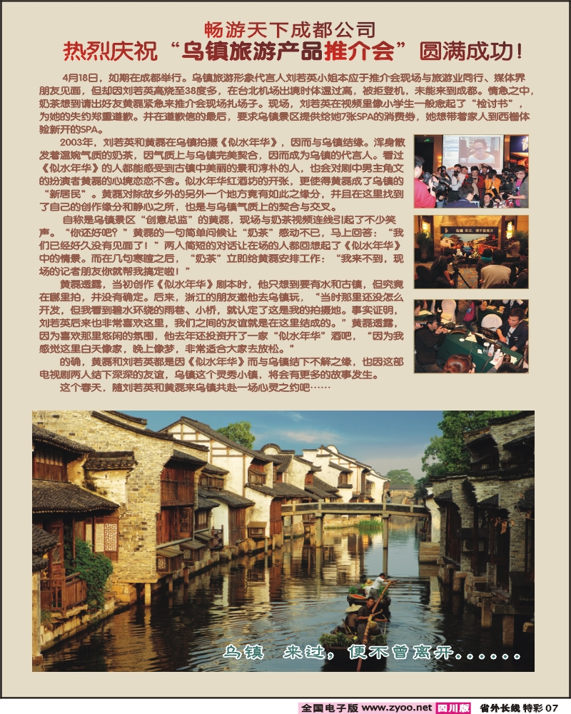 0r特彩7 乌镇旅游产品推介会
