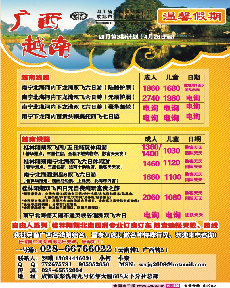 0r中拉A2 省青旅 温馨假期 云南线
