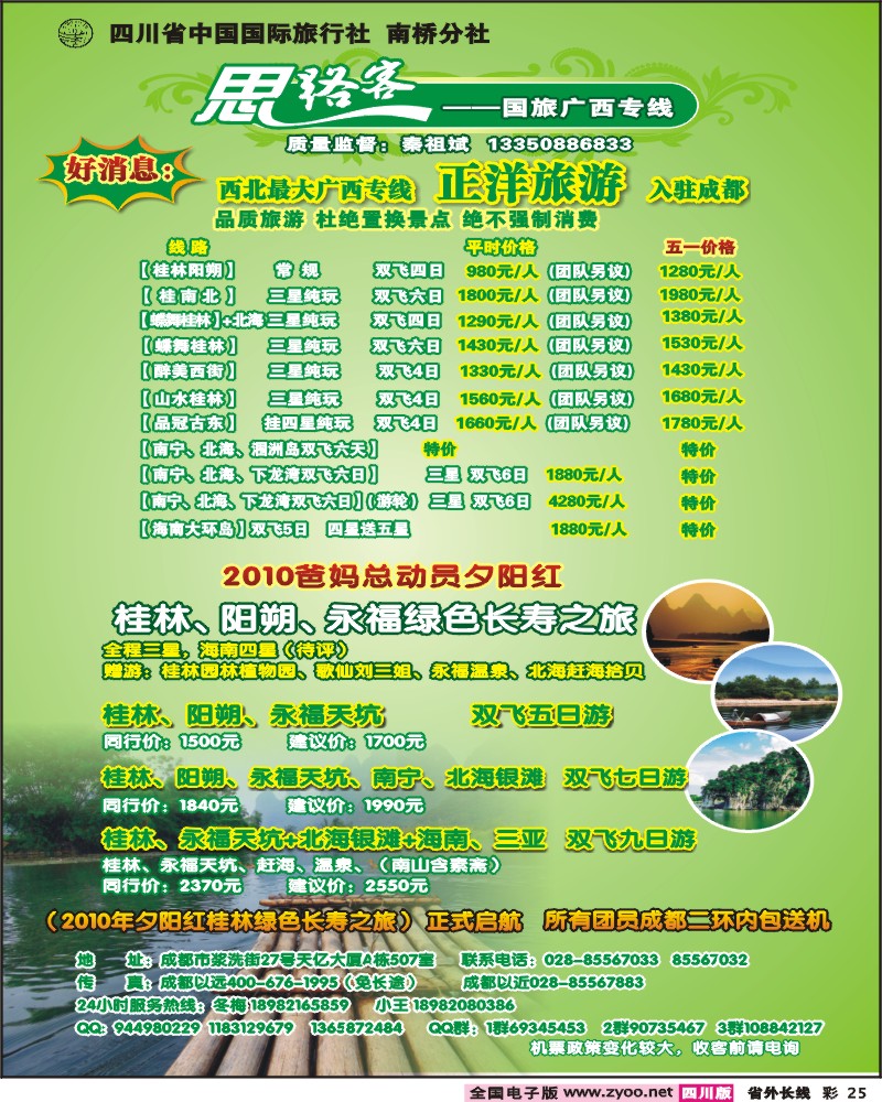 0r彩25 省国旅 思路客 广西 越南 海南专线