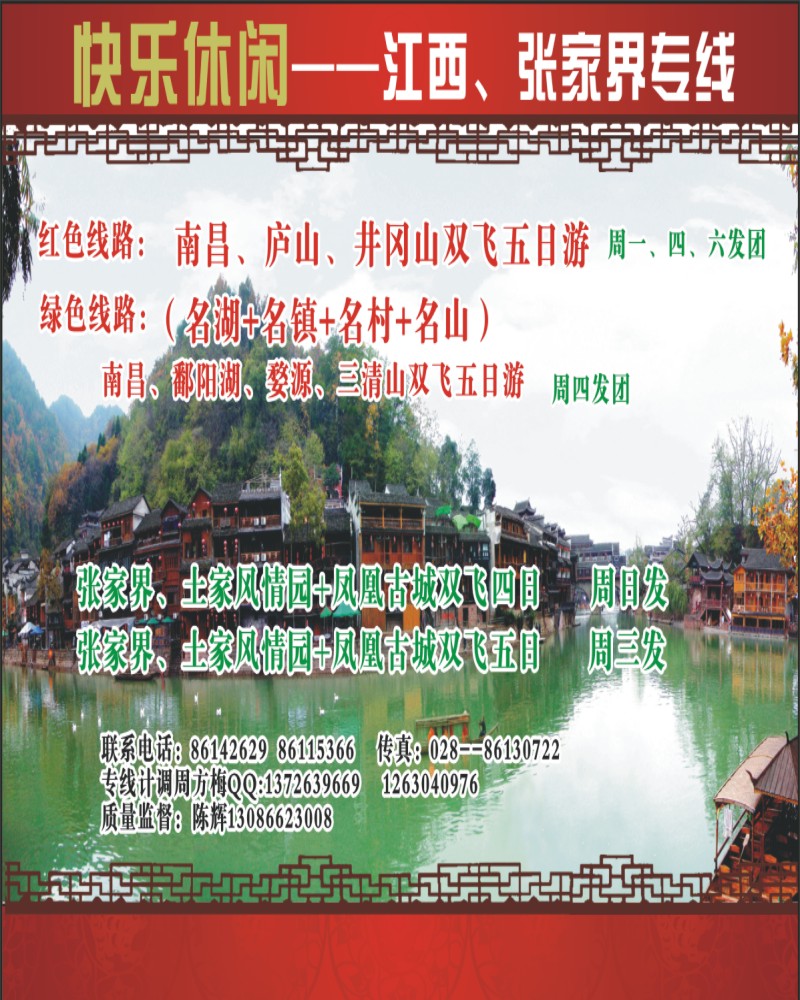 0b彩10 快乐休闲 张家界