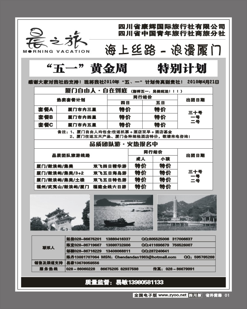 1r前扉1 晨之旅厦门专线