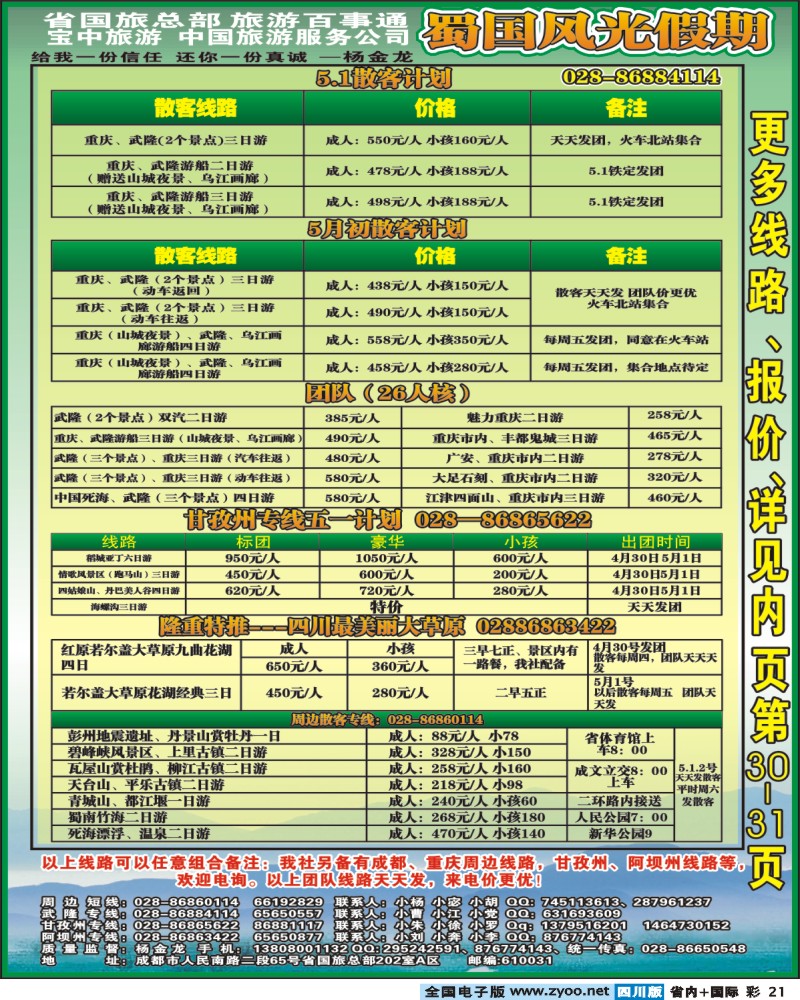 0b彩21  省国旅 蜀国风光 彩色