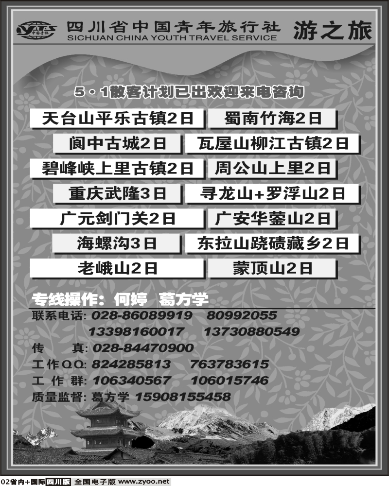 b2 市青旅 游之旅