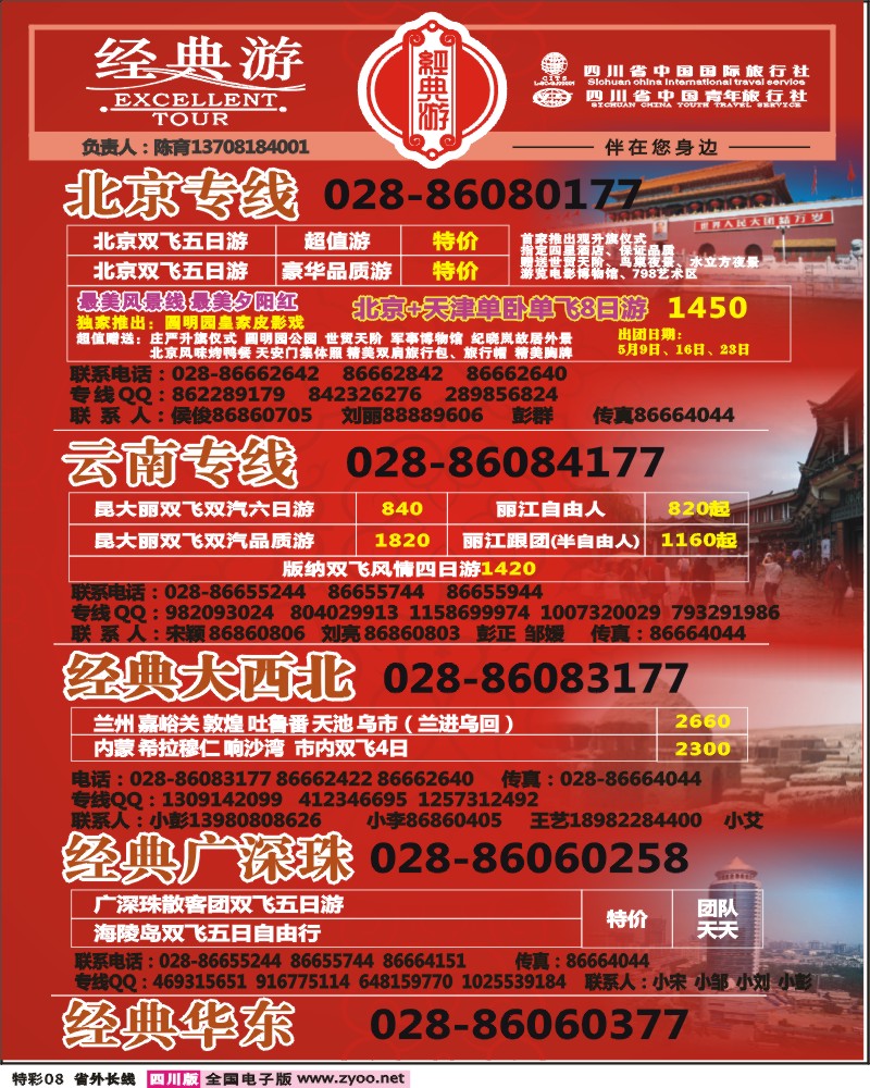 0r特彩8 经典游