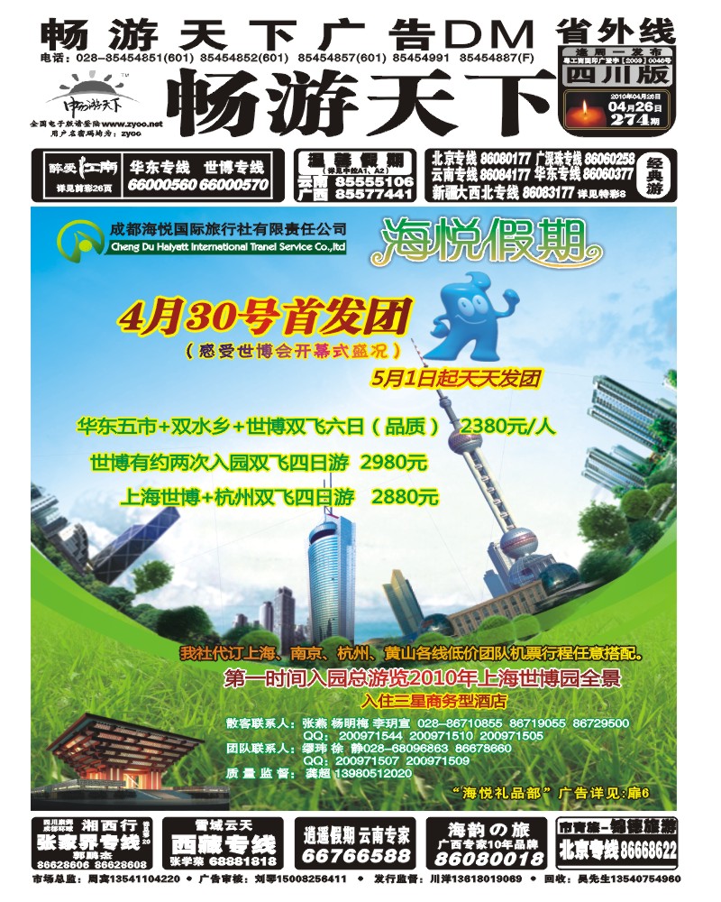 0r 封面 海悦假期