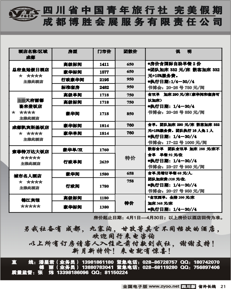 r21 省青旅 完美假期 上海世博会