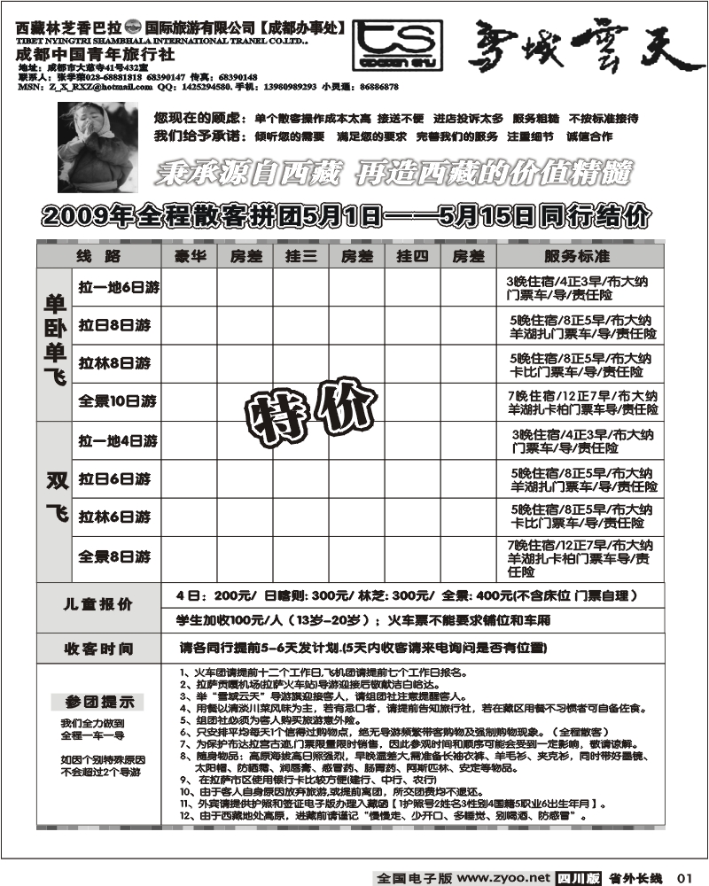 r1 雪域云天