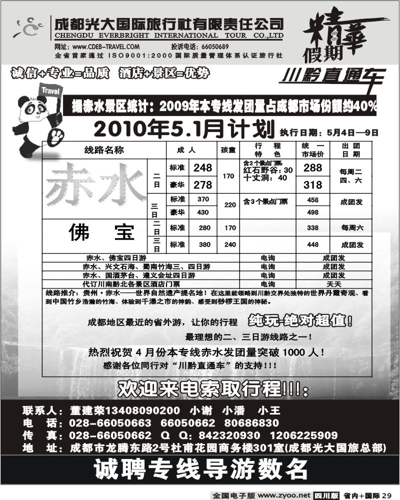 b29 光大 佛宝专线 四川版黑色