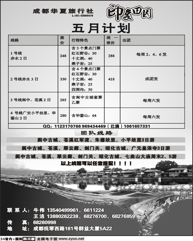 b34 成都华夏旅行社 蜀道三国游