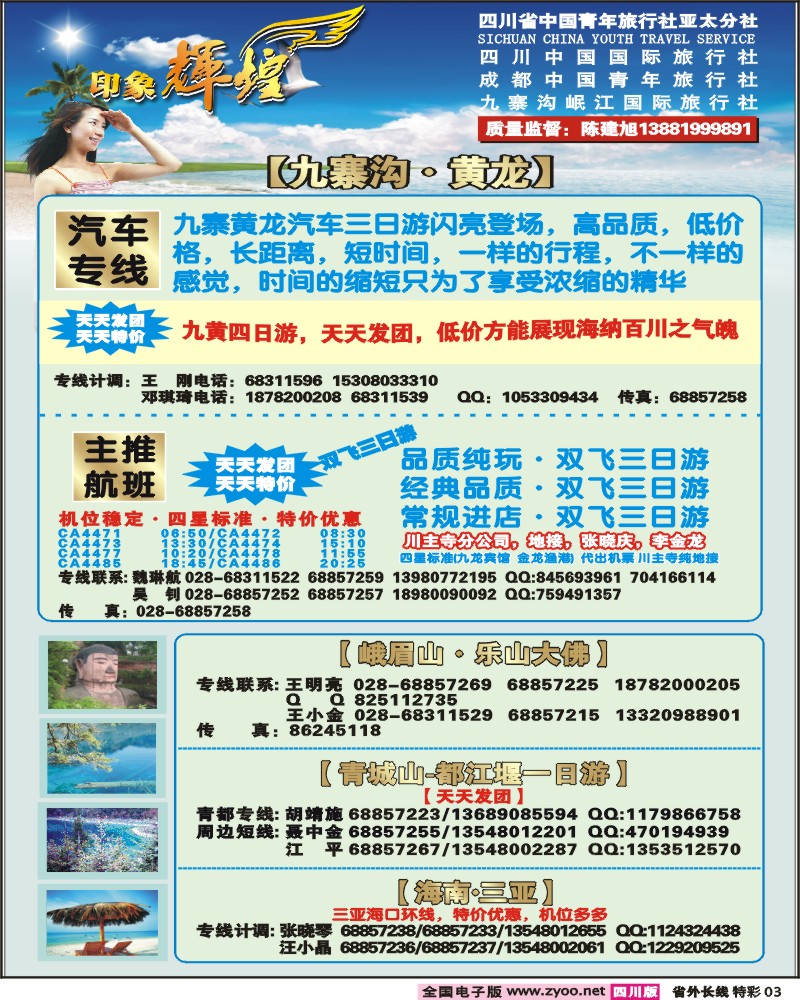 0r特彩3 印象辉煌