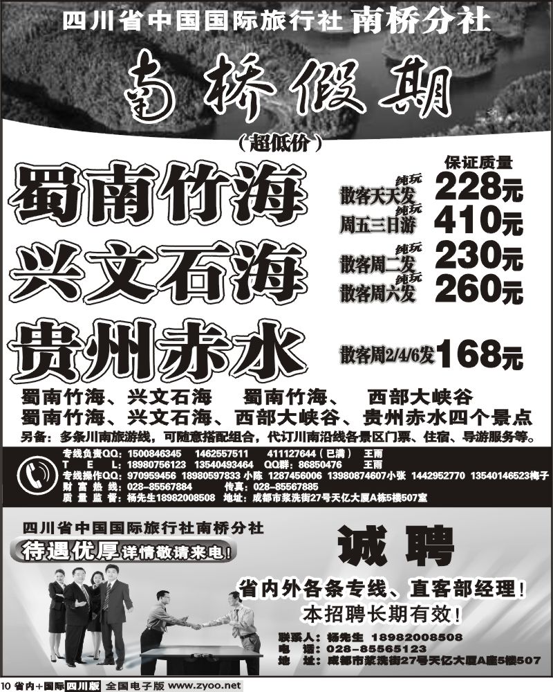 b10  省国旅南桥分社