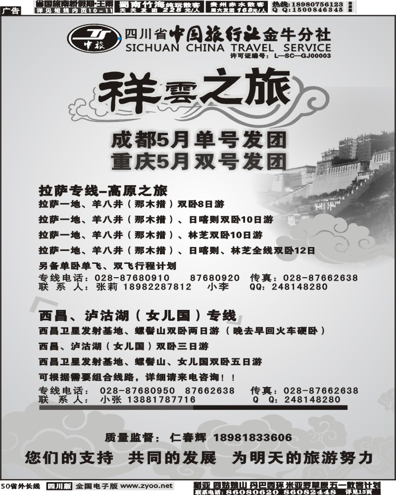 r50 省中旅金牛分社祥云之旅
