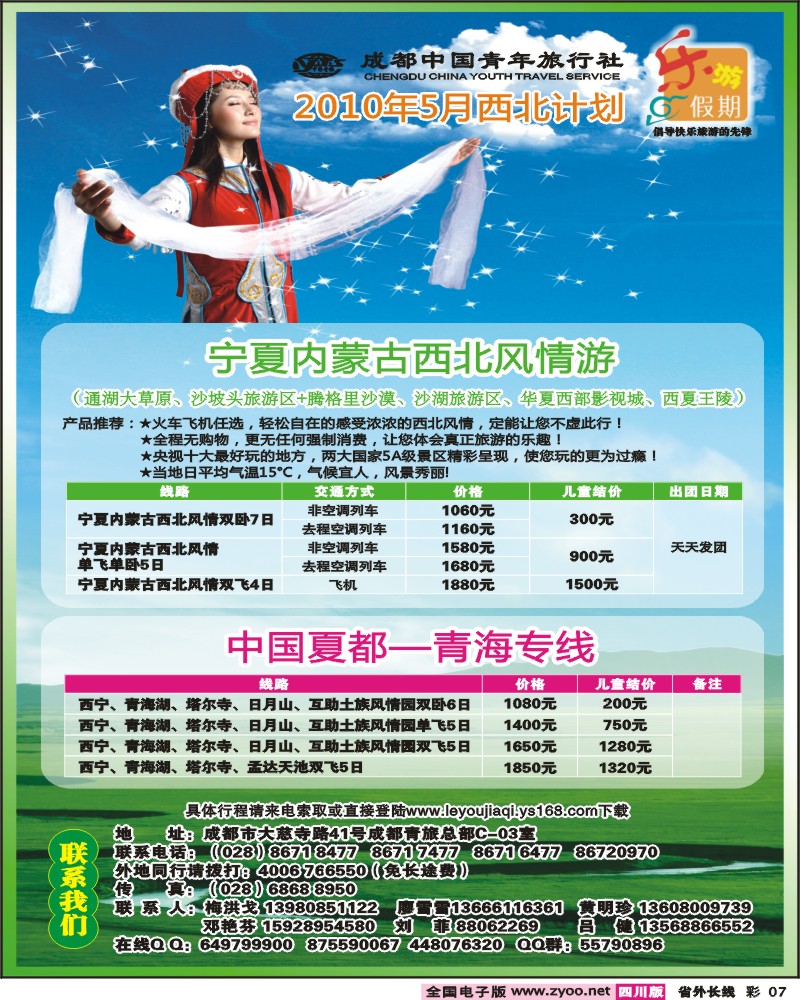 0r彩7 乐游假期