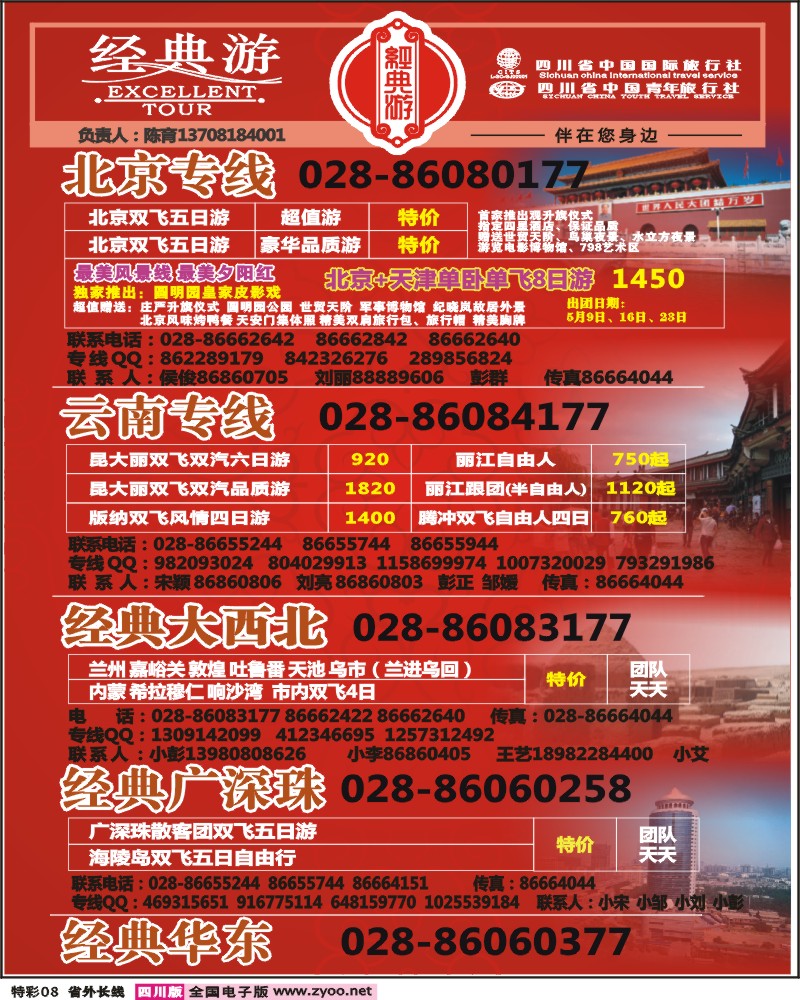 0r特彩8 经典游