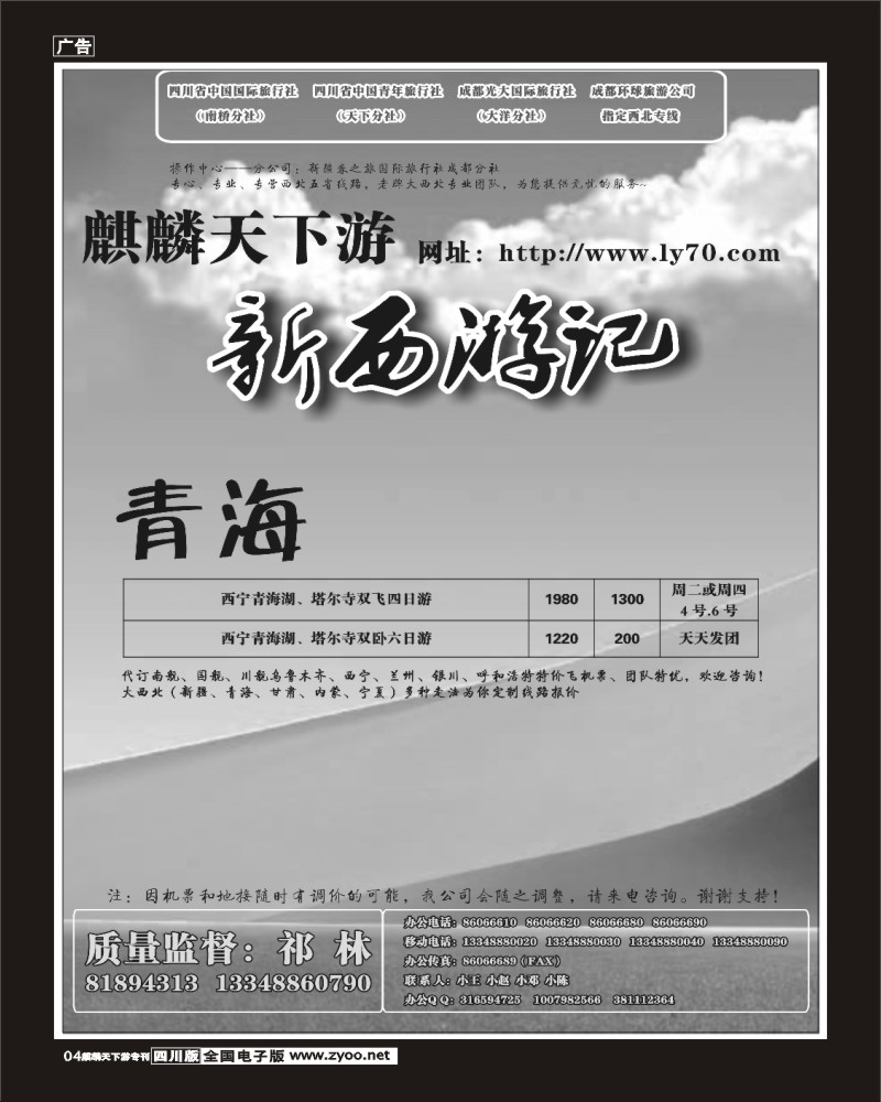 特刊4 省青旅麒麟天下游青海