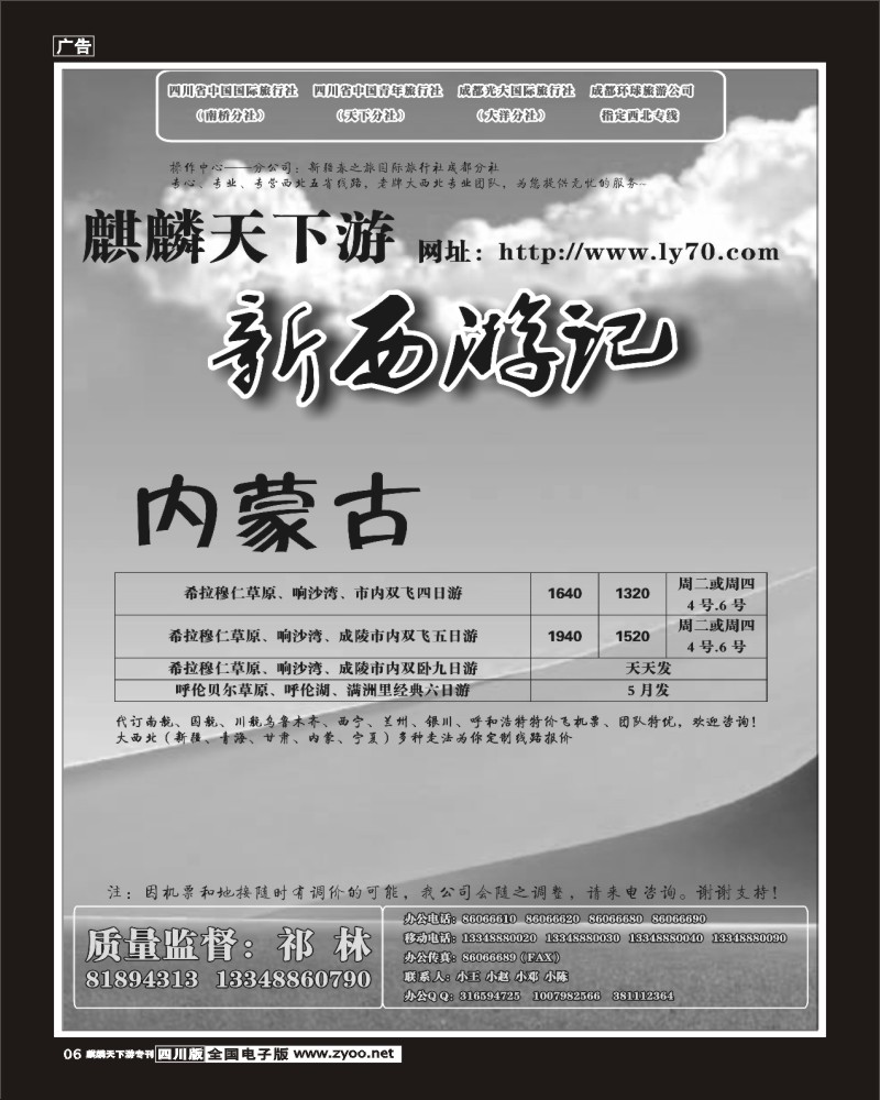 特刊6 省青旅麒麟天下游内蒙古