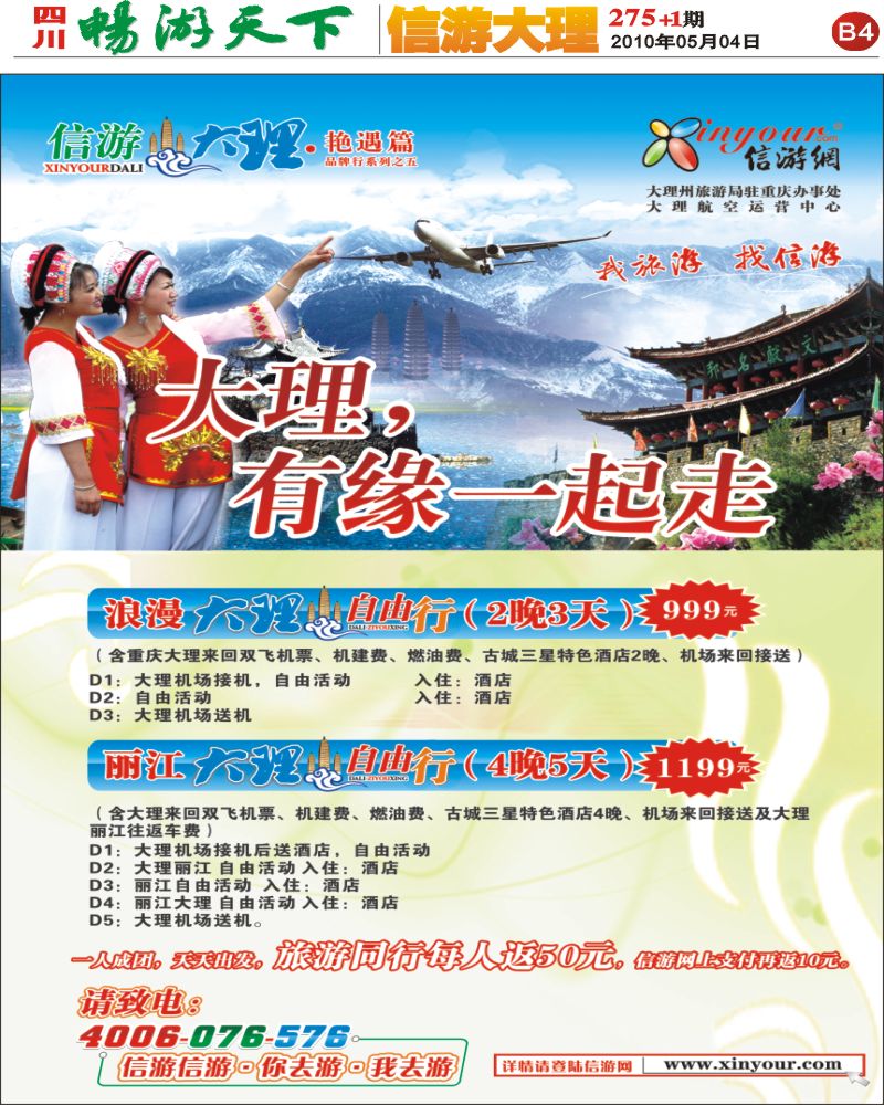 报刊B4 信游网