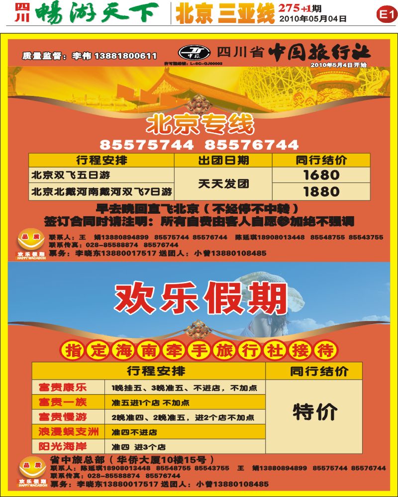 报刊E1 欢乐假期