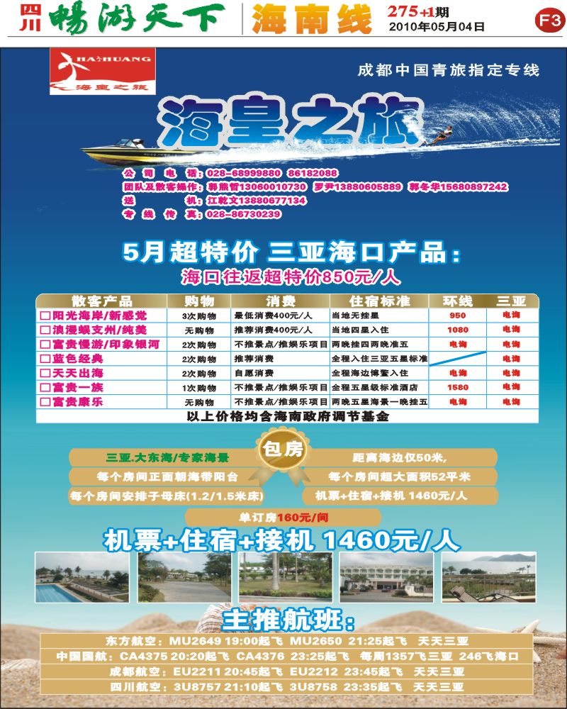 报刊F3 海皇之旅