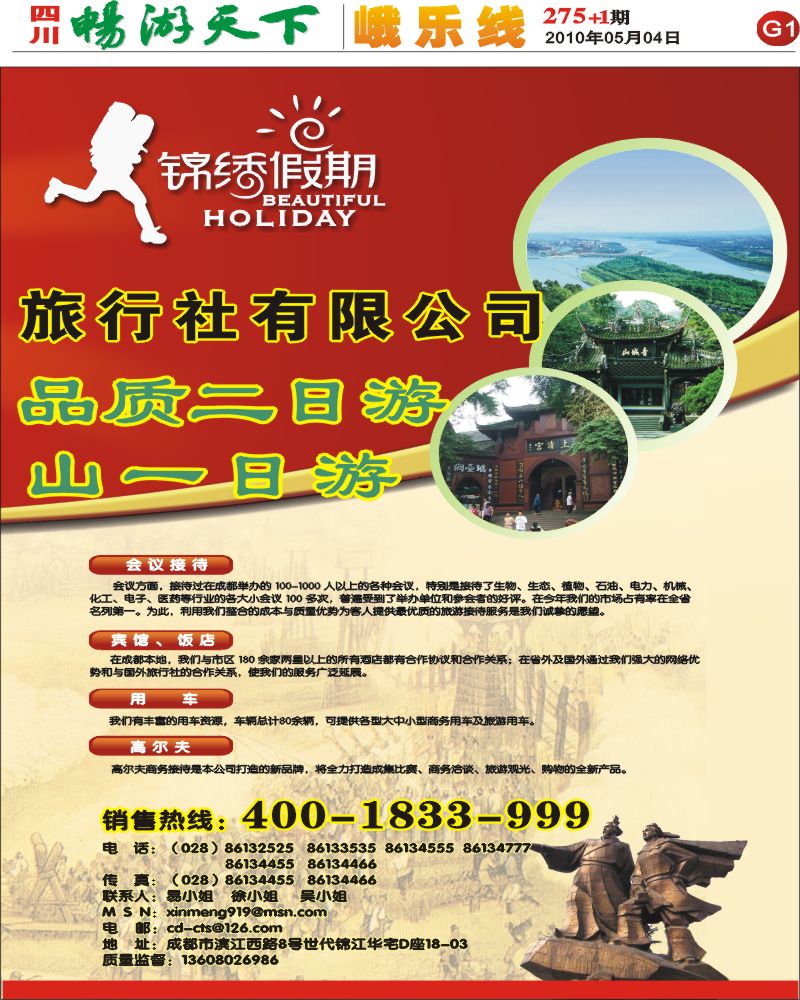 报刊G1  锦绣假期