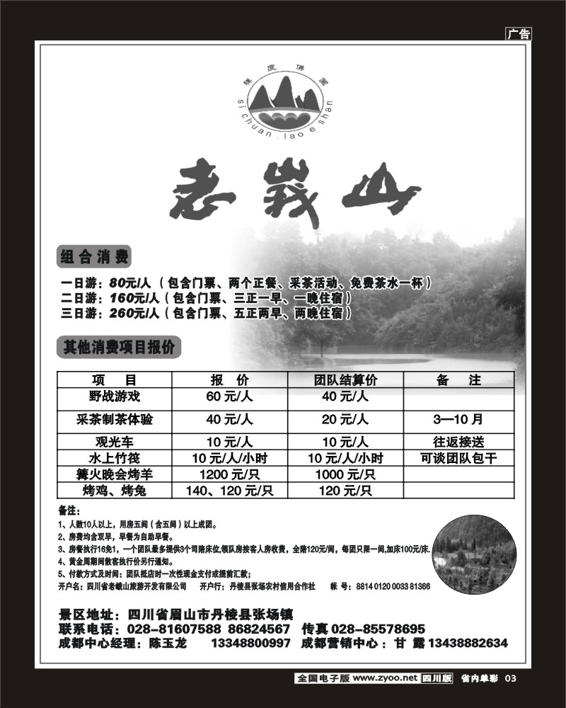 2b单彩3 老峨山