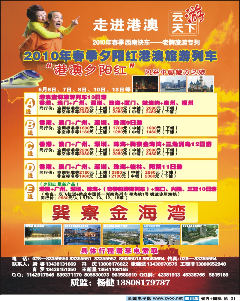 0b彩1 康辉云游天下港澳夕阳红