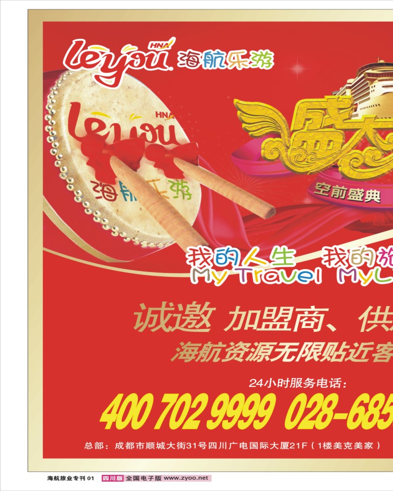 0r彩 海航旅业专刊 01