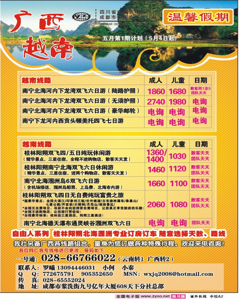 0r中拉A2 省青旅 温馨假期 云南线