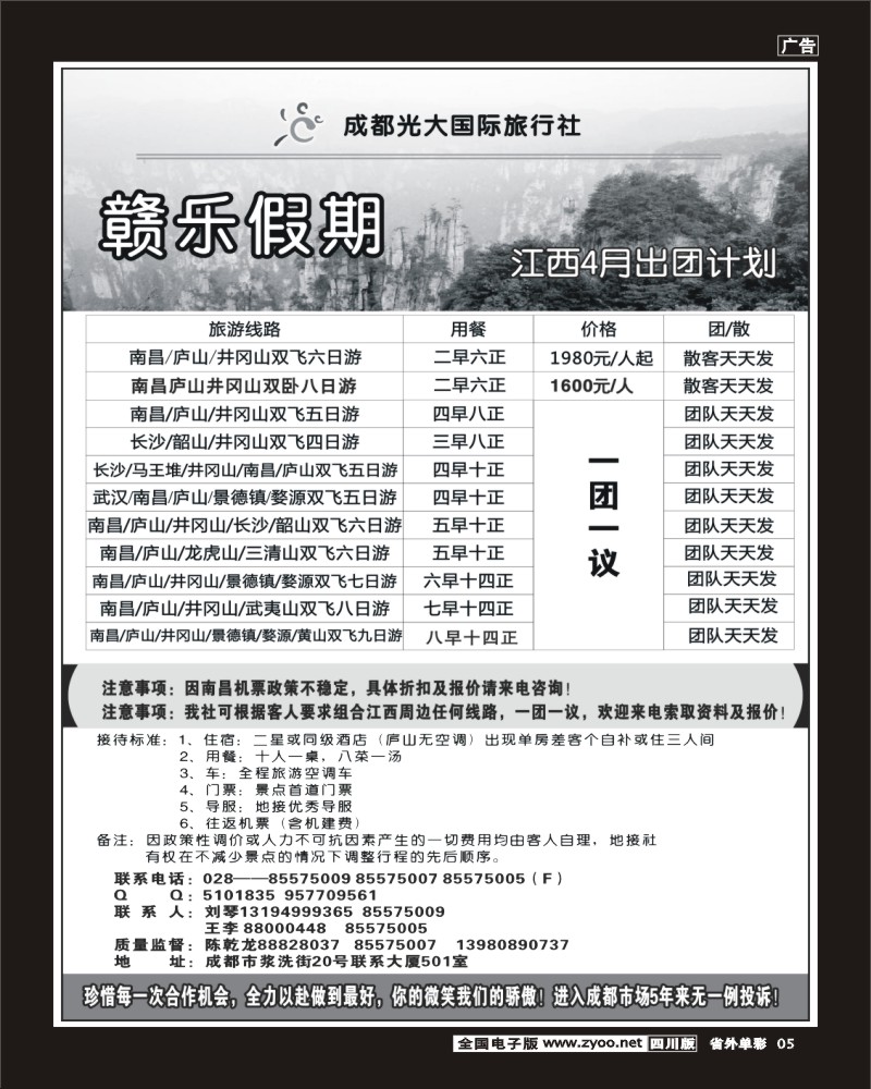 2r单彩5 市光大赣乐假期江西长沙线