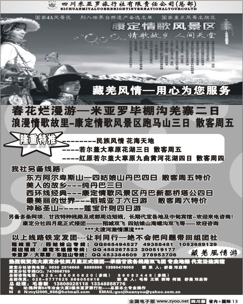 b13 米亚罗旅行社总部计划