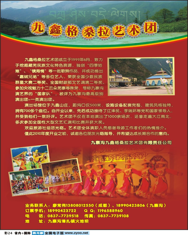 0b彩24 九鑫格桑拉艺术团