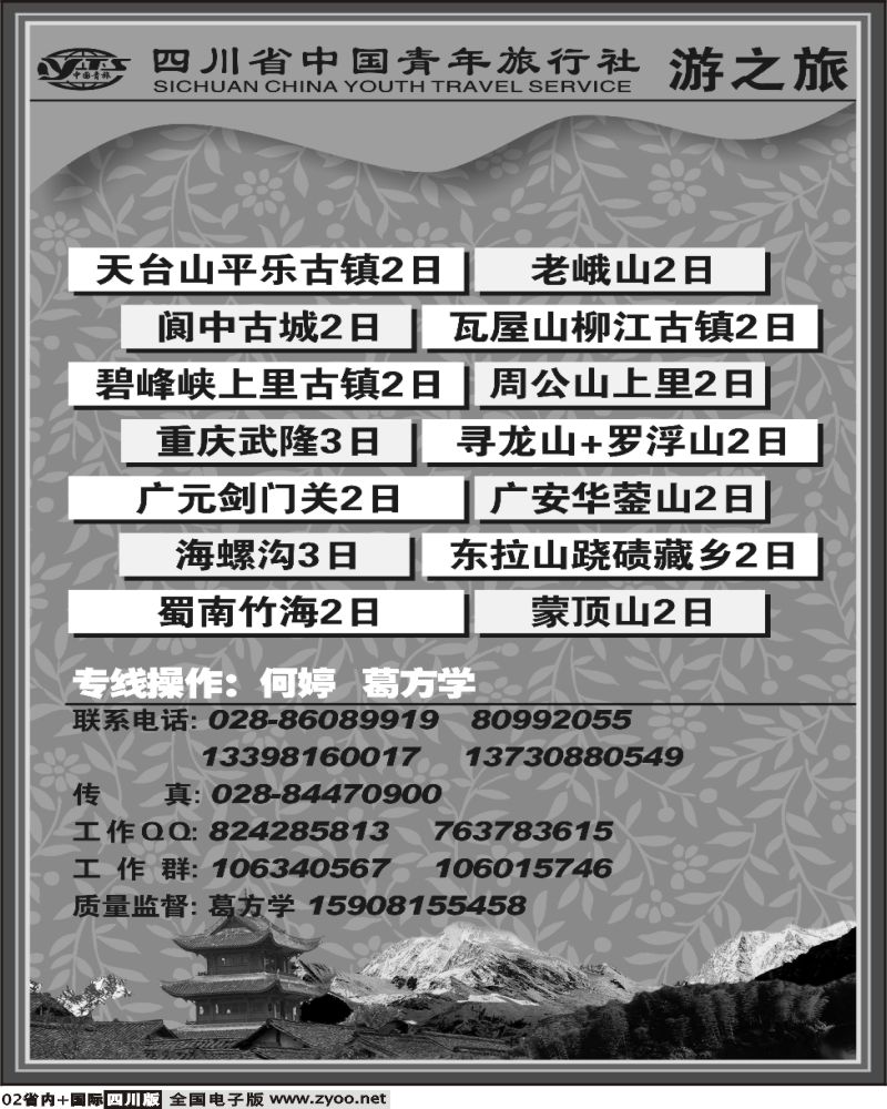 b2 市青旅 游之旅