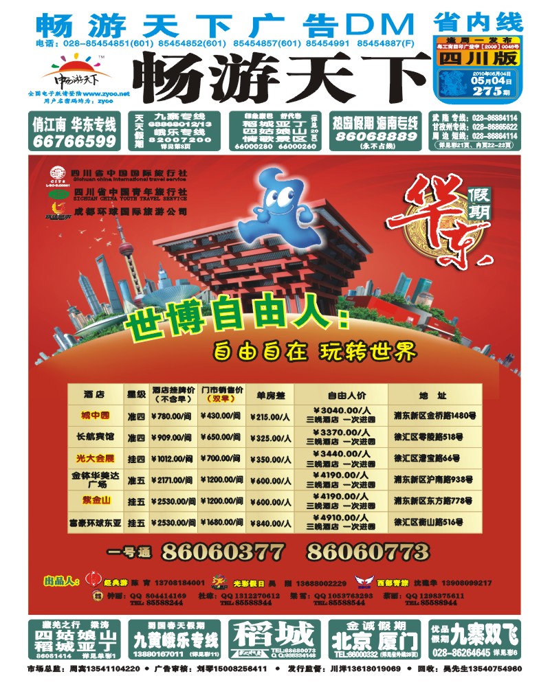 0b封面 华东假期
