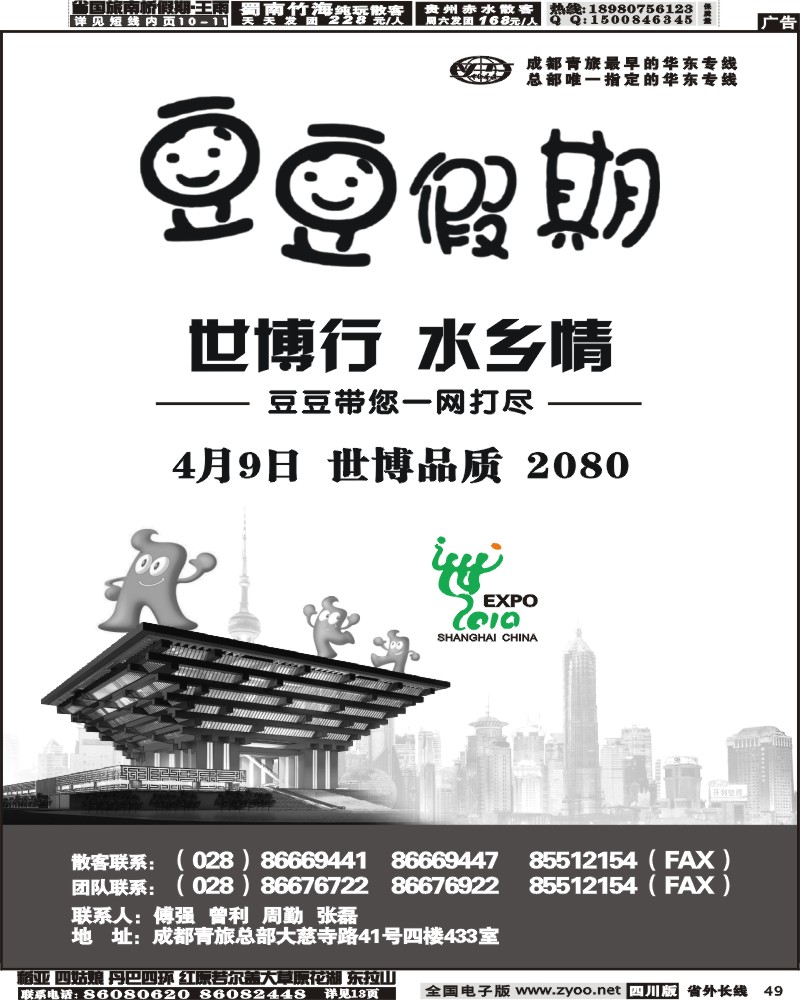 r49 豆豆假期华东