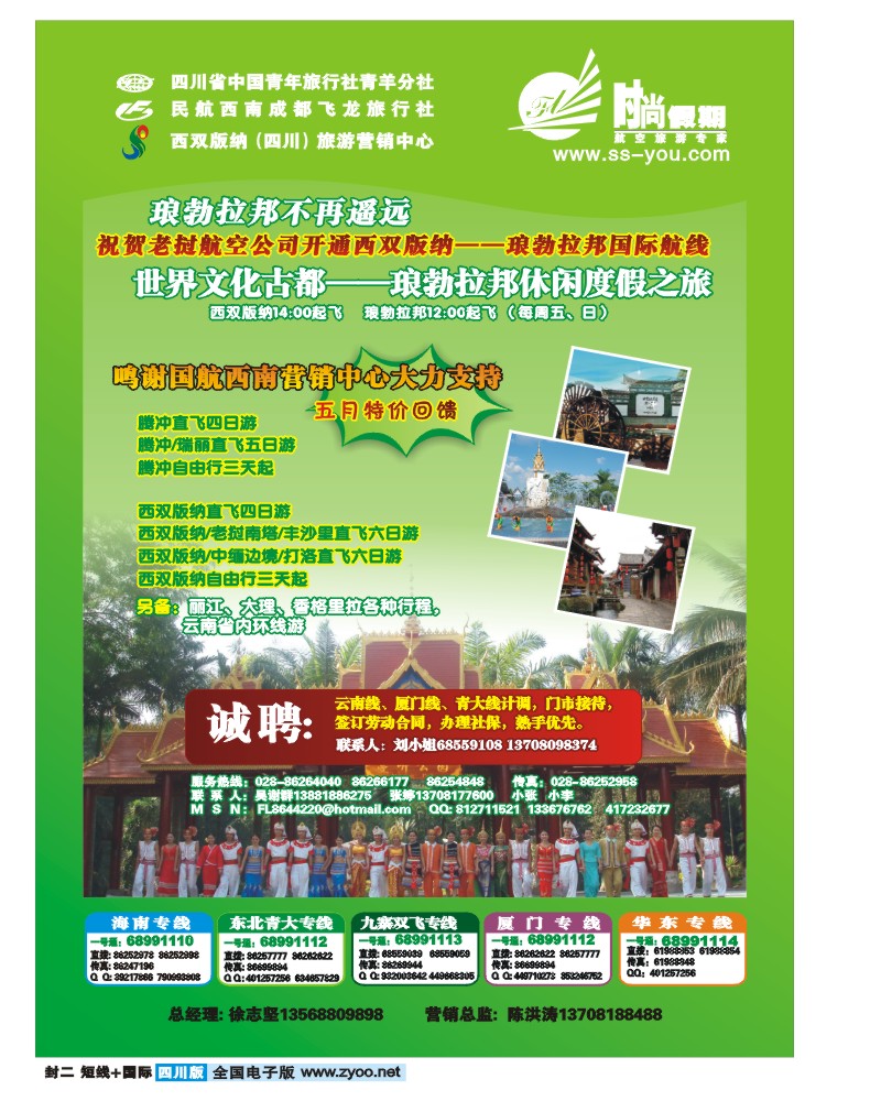 0b封二 时尚假期