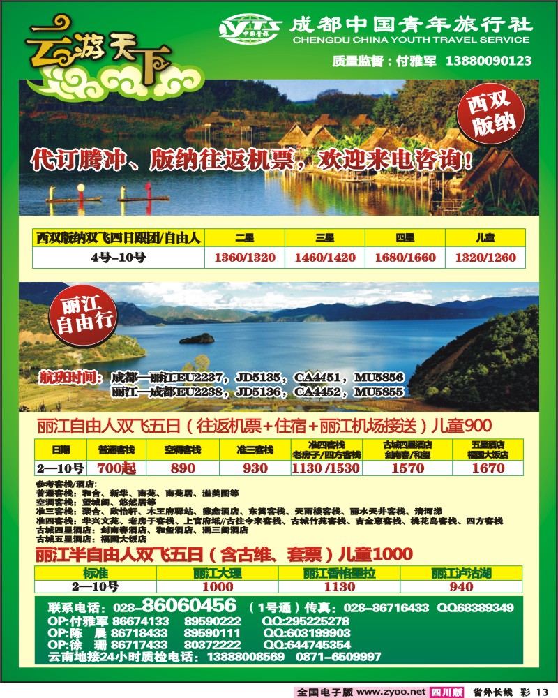 0r彩13 市青 云游天下云南专线