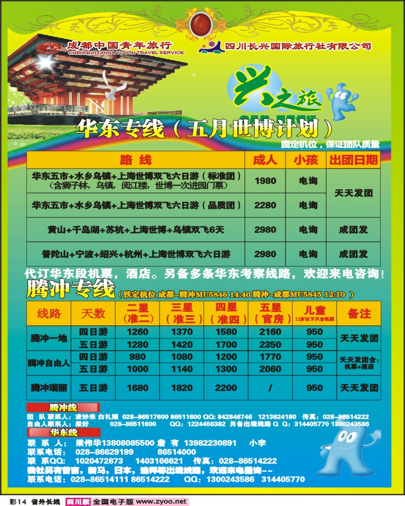 0r彩14 市青旅 兴之旅