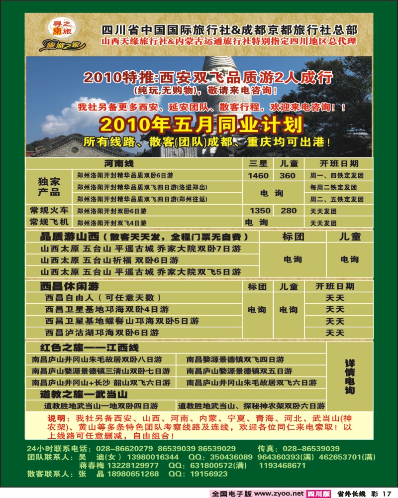 0r彩17 省国旅 寻秦之旅 西安 山西 河南 湖北 江西 青海 宁夏 西昌